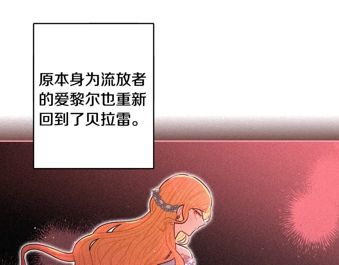 《我才不嫁皇太子！》第106话 只有我 第18页
