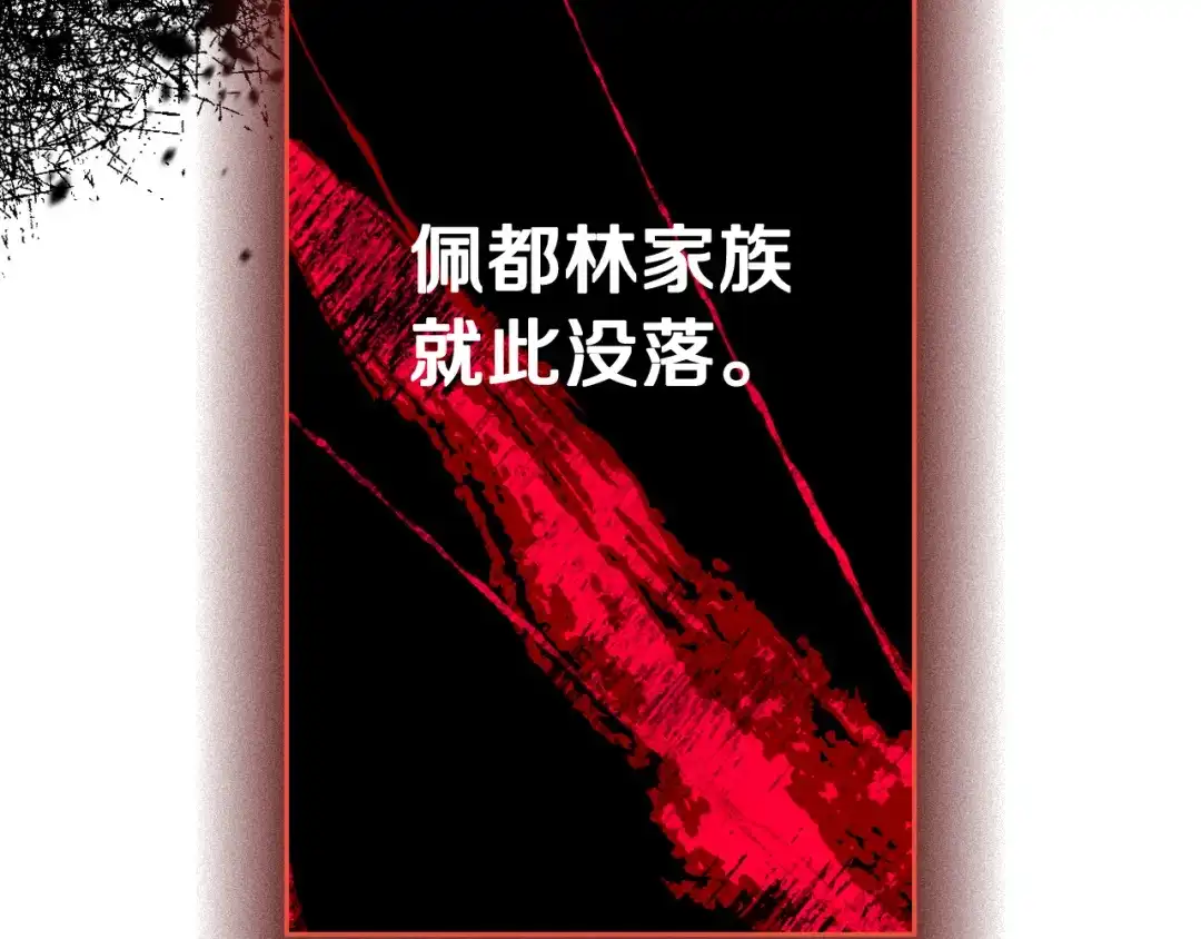 《我才不嫁皇太子！》第106话 只有我 第47页