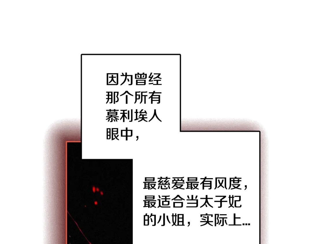 《我才不嫁皇太子！》第106话 只有我 第31页