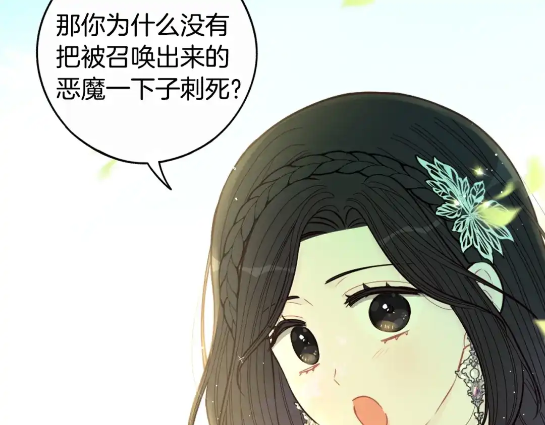 《我才不嫁皇太子！》第106话 只有我 第68页