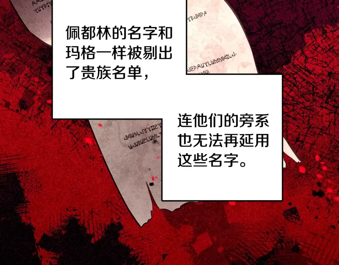 《我才不嫁皇太子！》第106话 只有我 第45页