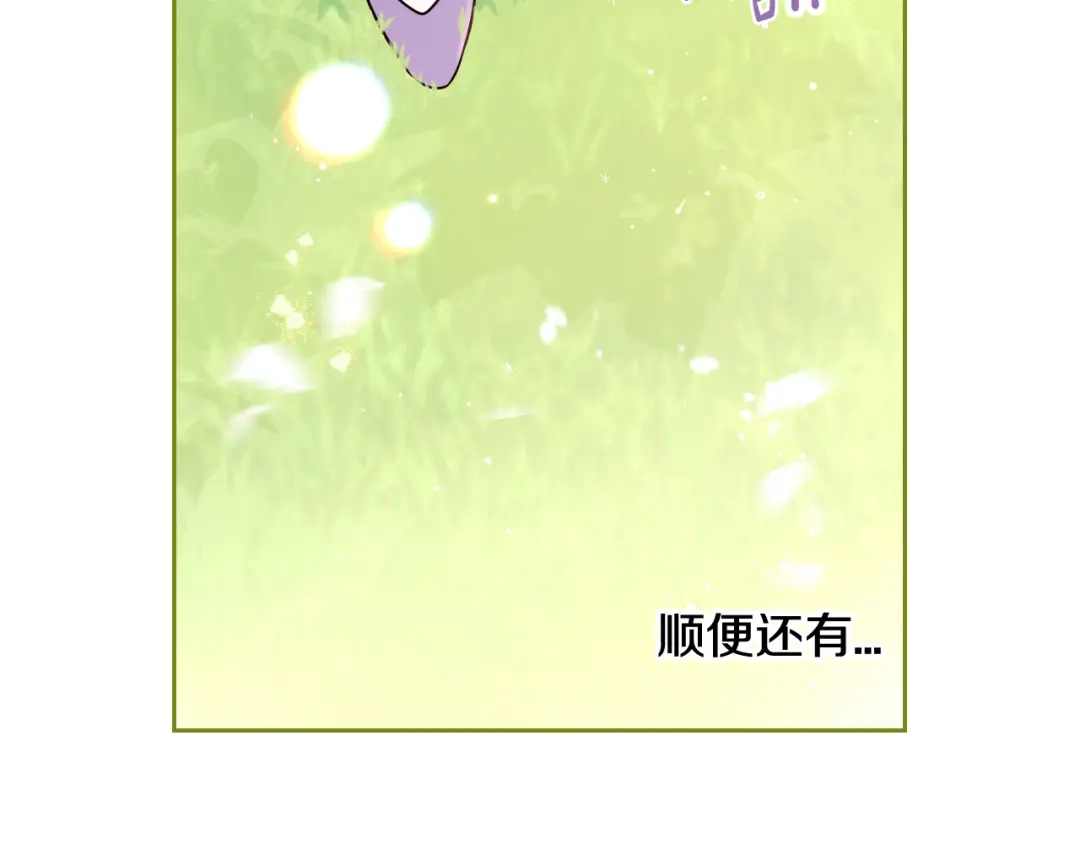 《我才不嫁皇太子！》第106话 只有我 第50页
