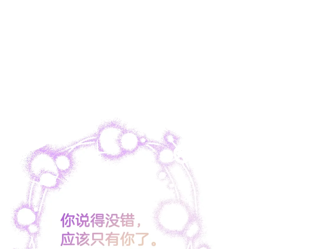 《我才不嫁皇太子！》第106话 只有我 第95页