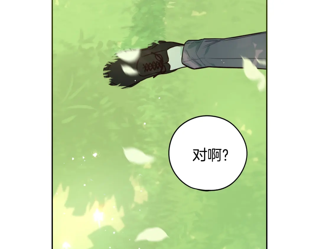 《我才不嫁皇太子！》第106话 只有我 第66页