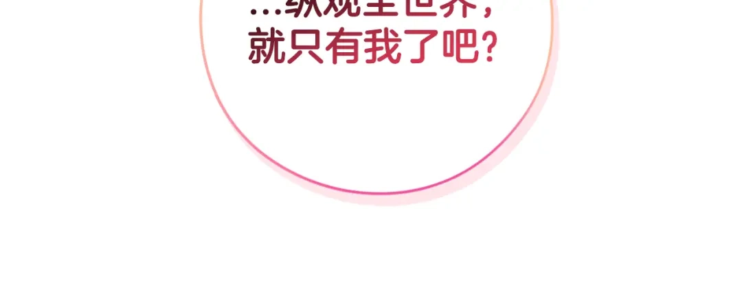 《我才不嫁皇太子！》第106话 只有我 第82页