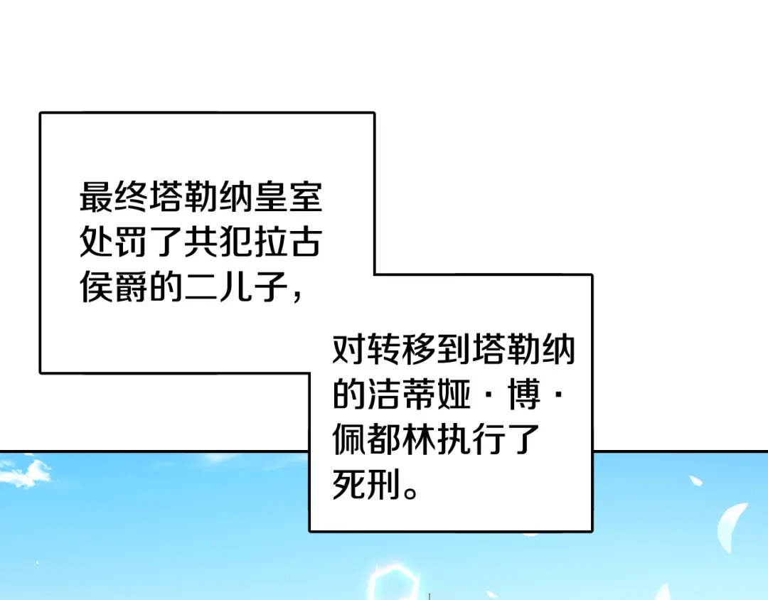 《我才不嫁皇太子！》第106话 只有我 第42页