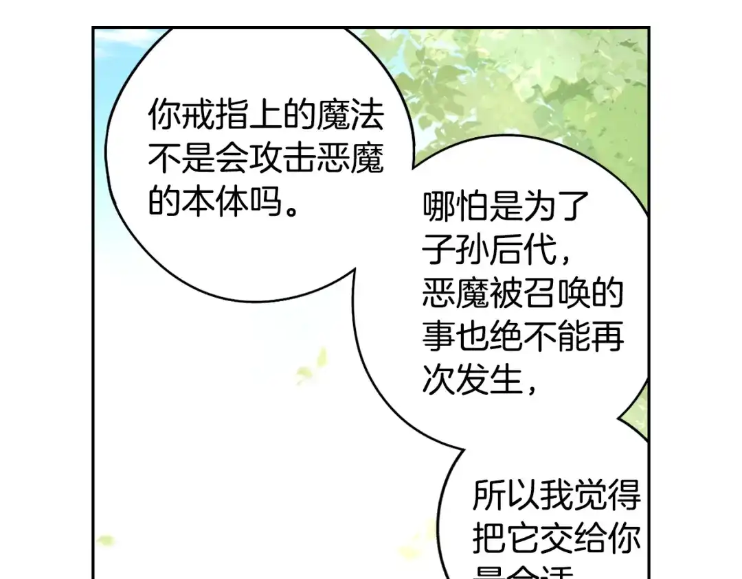 《我才不嫁皇太子！》第106话 只有我 第74页