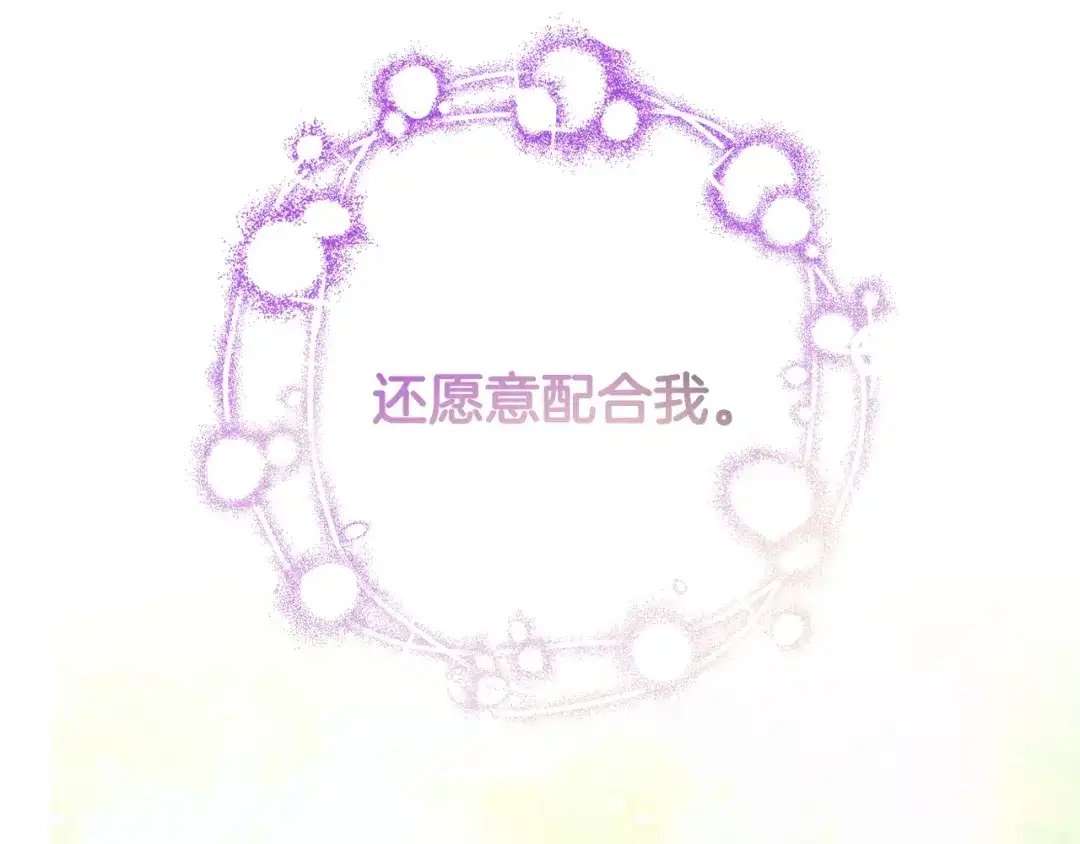 《我才不嫁皇太子！》第106话 只有我 第103页