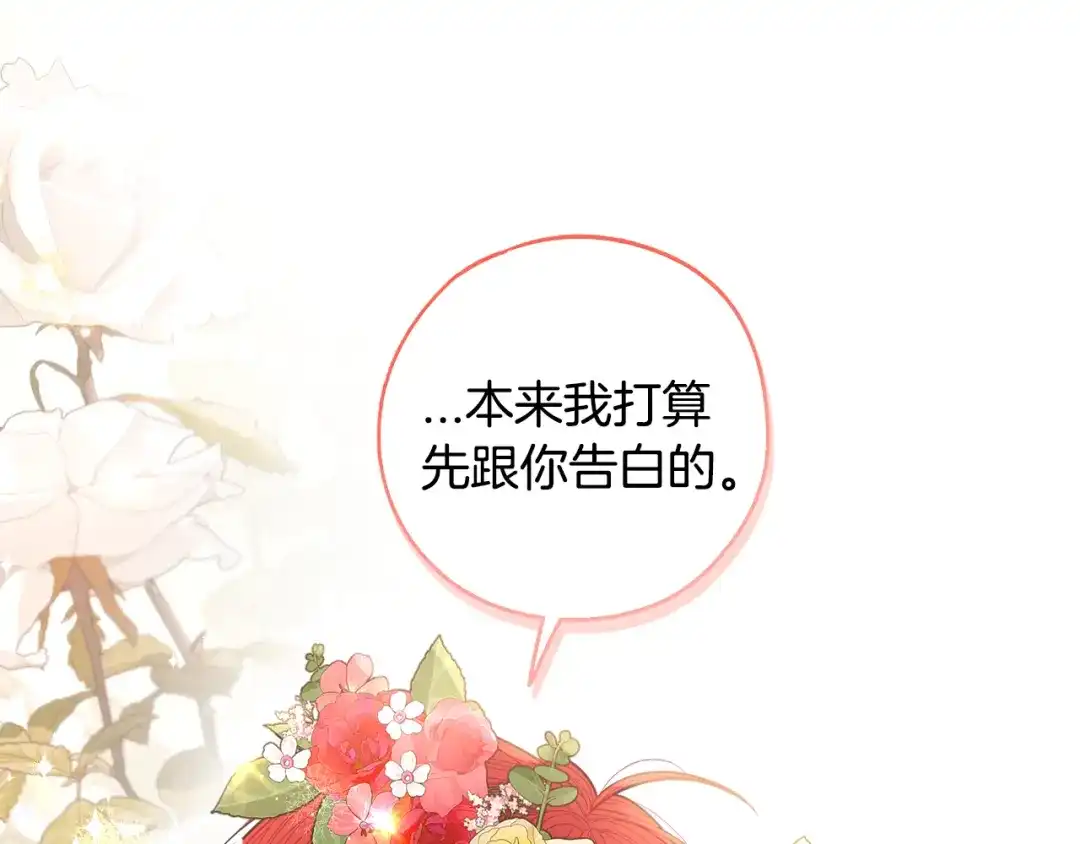 《我才不嫁皇太子！》第106话 只有我 第128页