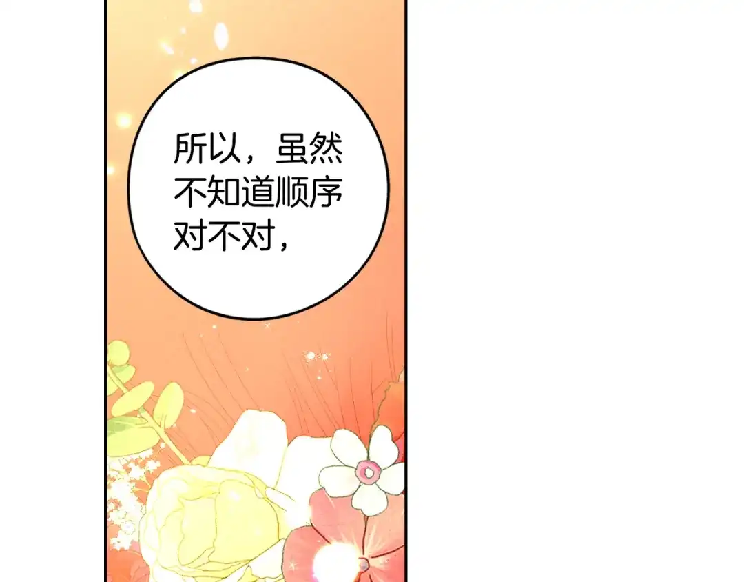 《我才不嫁皇太子！》第106话 只有我 第135页