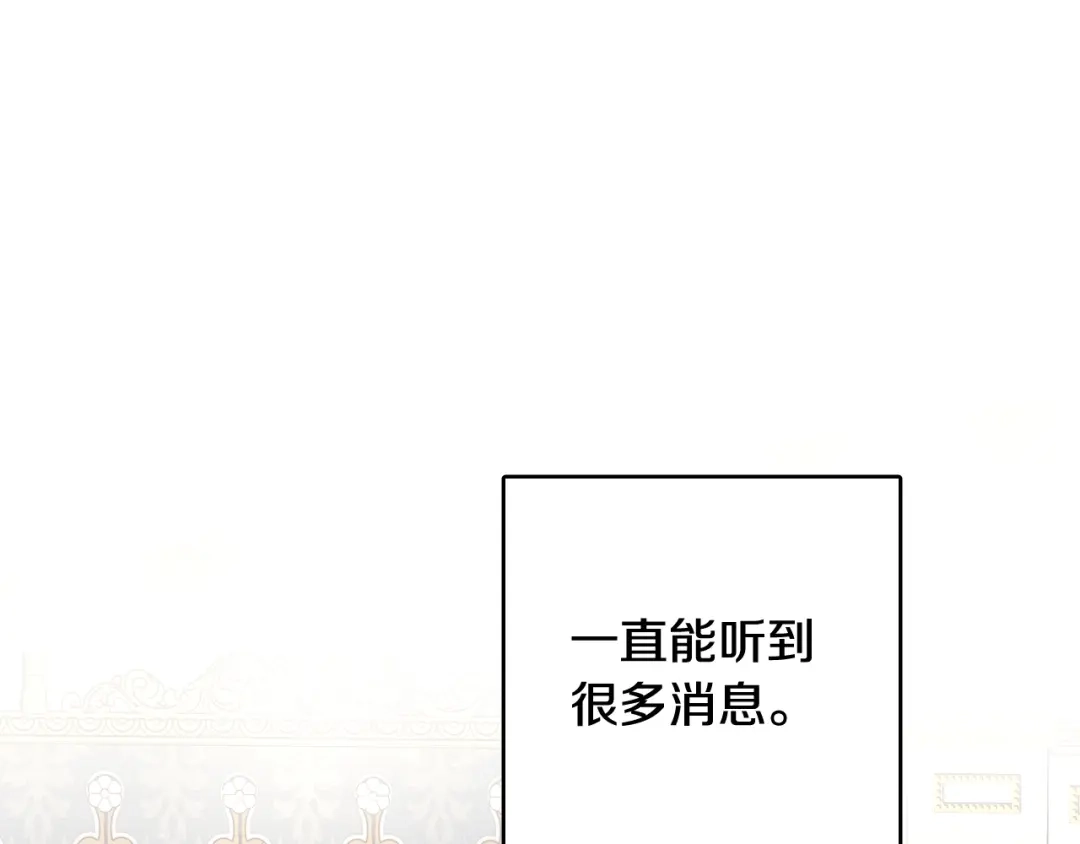 《我才不嫁皇太子！》第106话 只有我 第8页