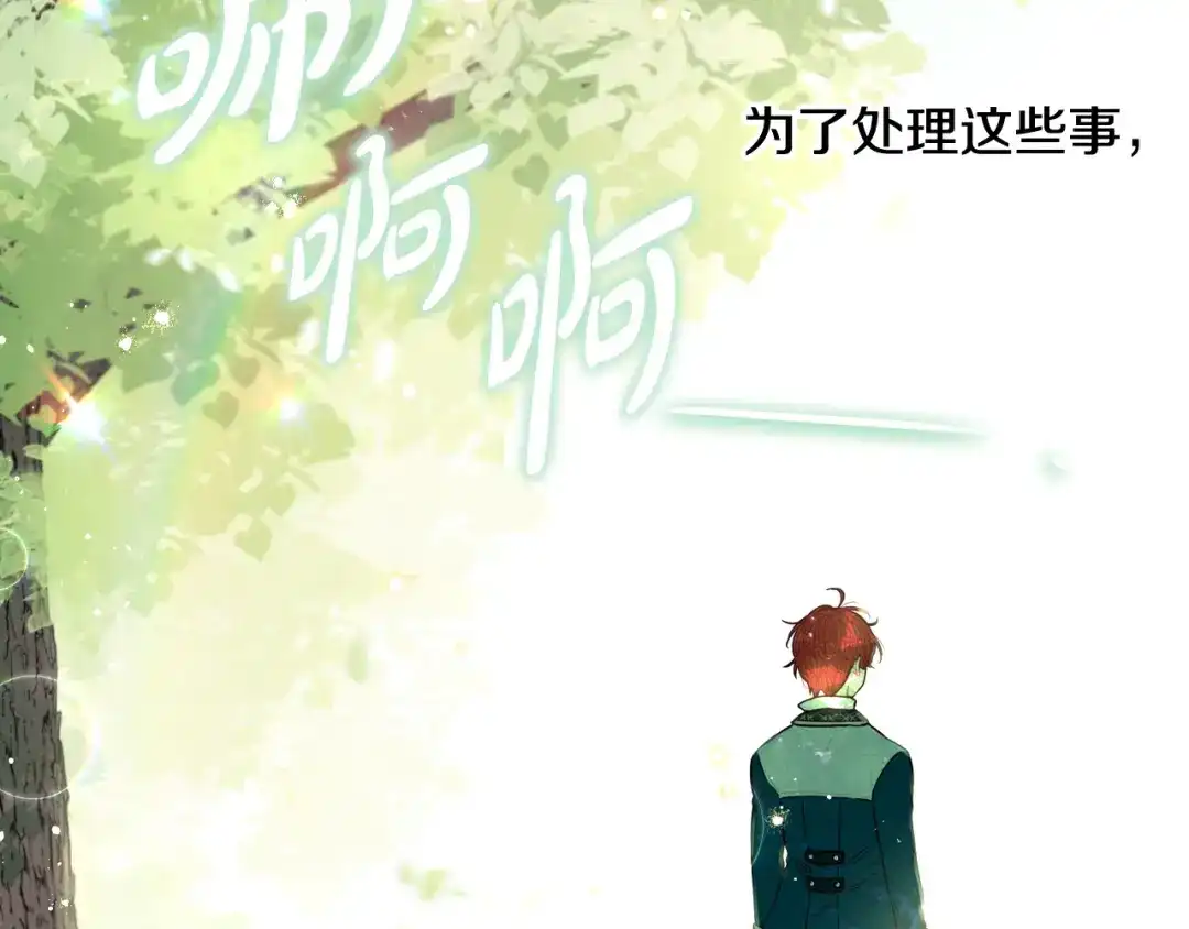 《我才不嫁皇太子！》第106话 只有我 第53页