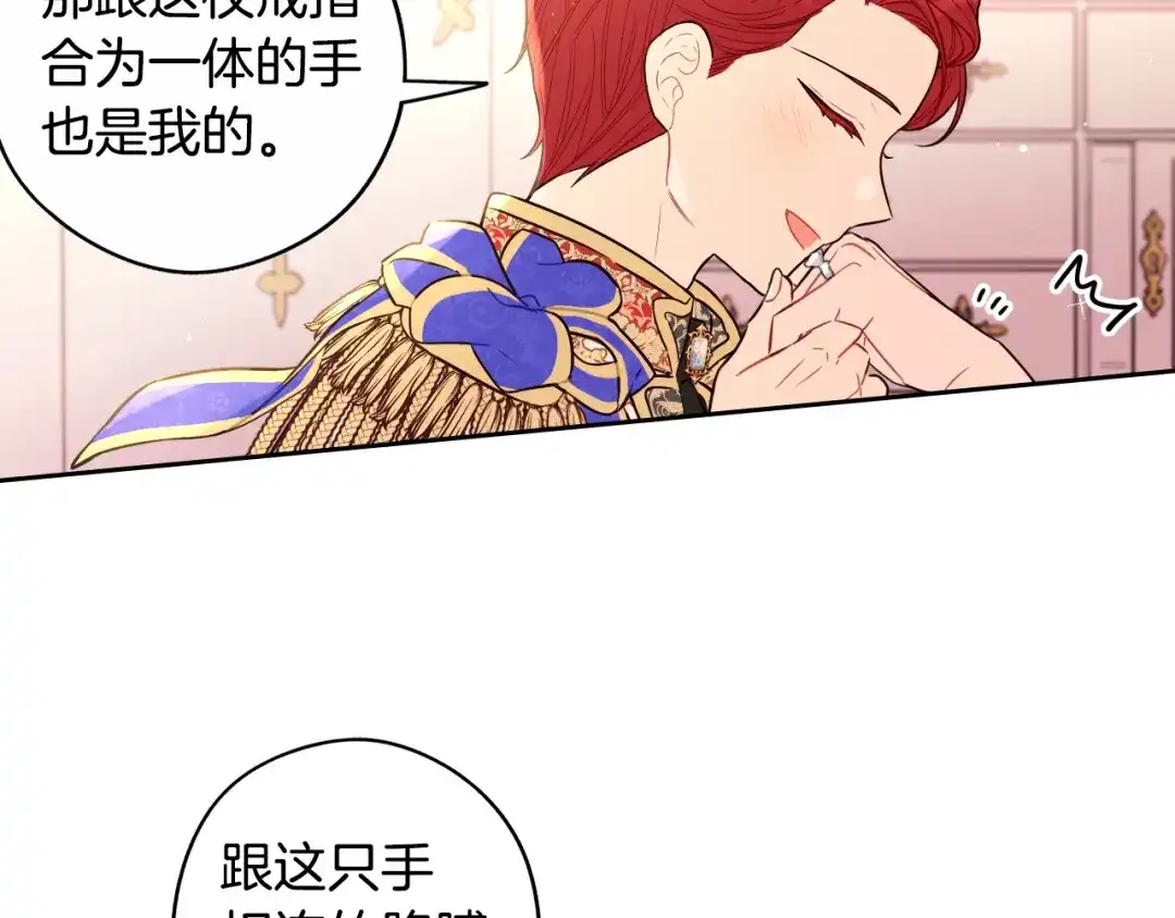 《我才不嫁皇太子！》完结话 我嫁给了皇太子 第124页