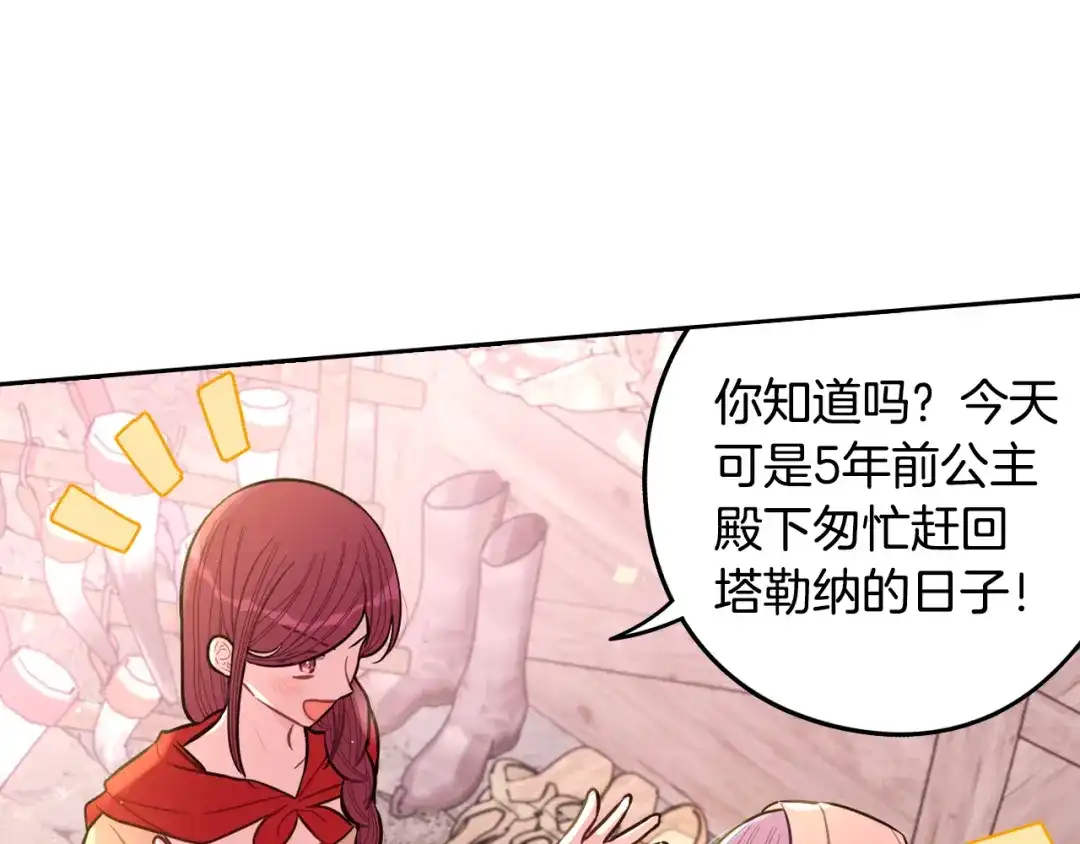 《我才不嫁皇太子！》完结话 我嫁给了皇太子 第12页