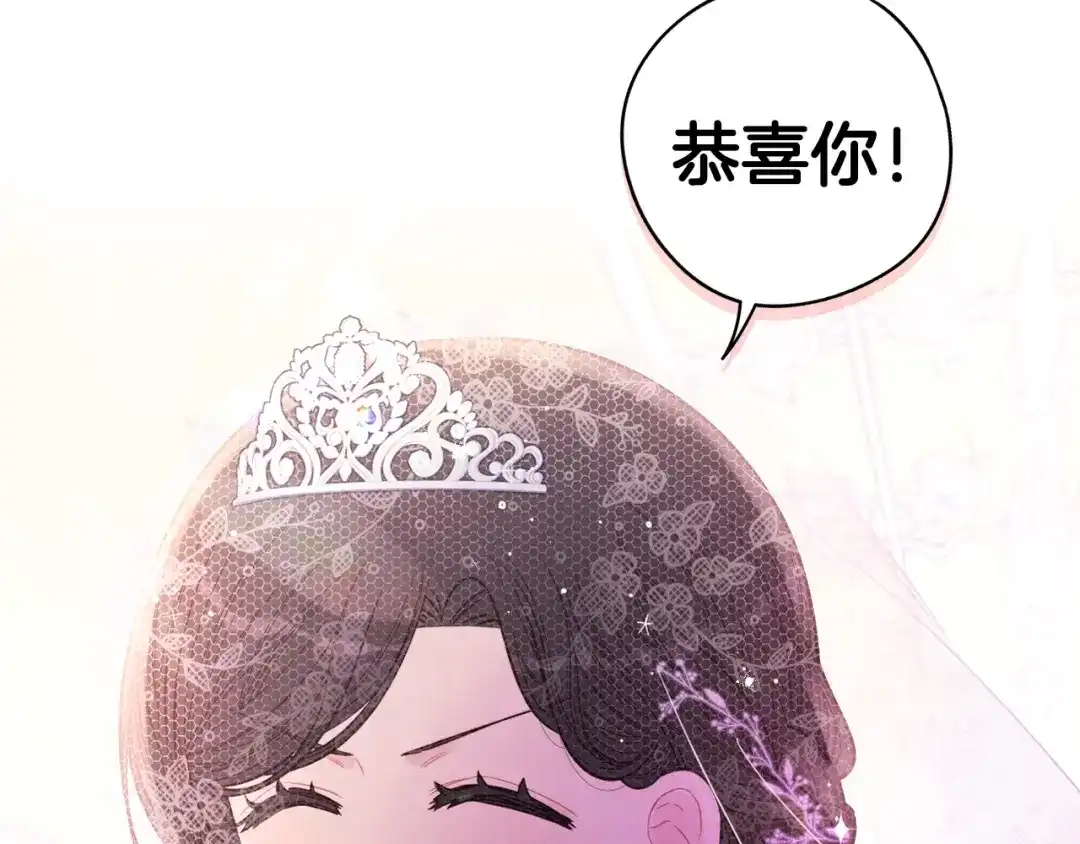 《我才不嫁皇太子！》完结话 我嫁给了皇太子 第91页