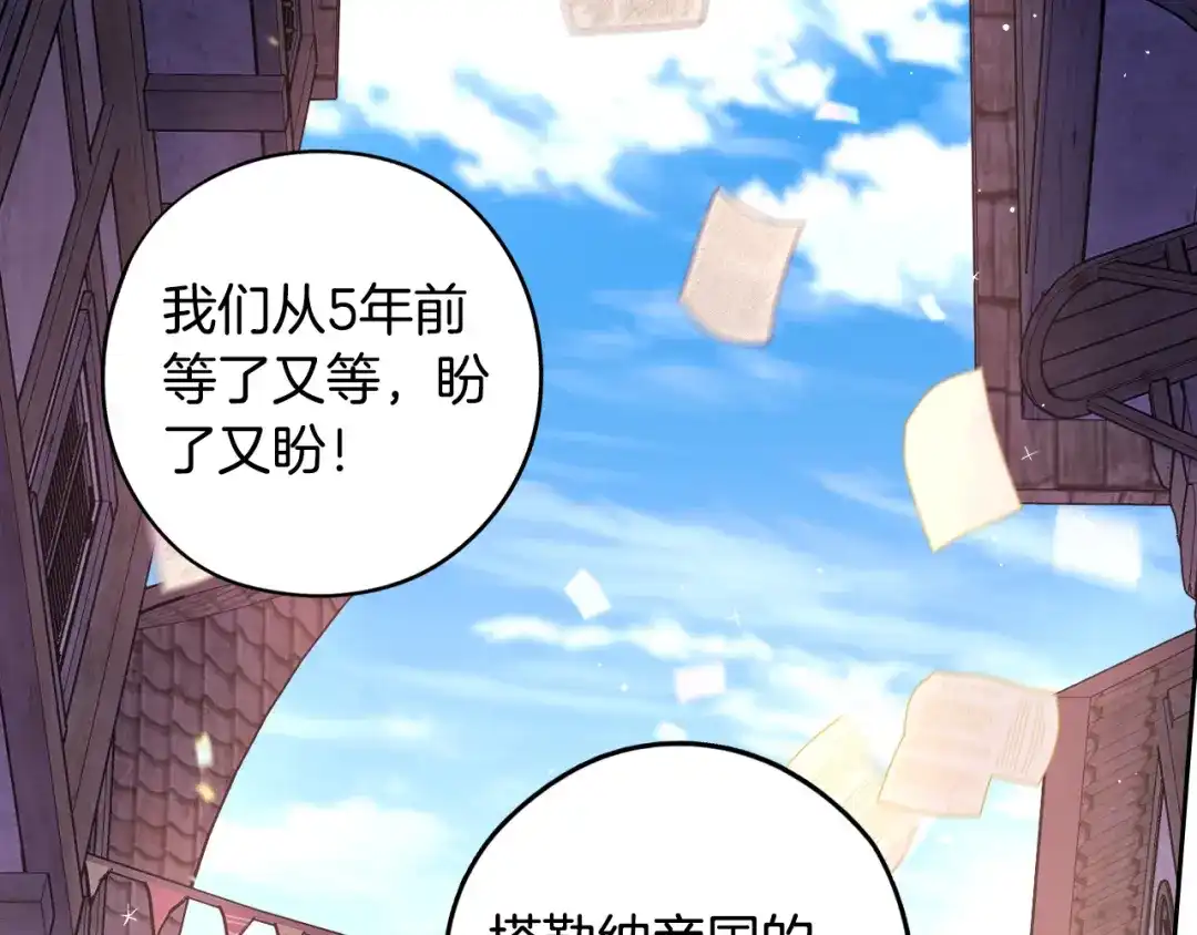 《我才不嫁皇太子！》完结话 我嫁给了皇太子 第7页