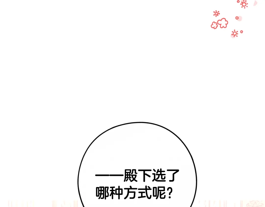 《我才不嫁皇太子！》完结话 我嫁给了皇太子 第17页