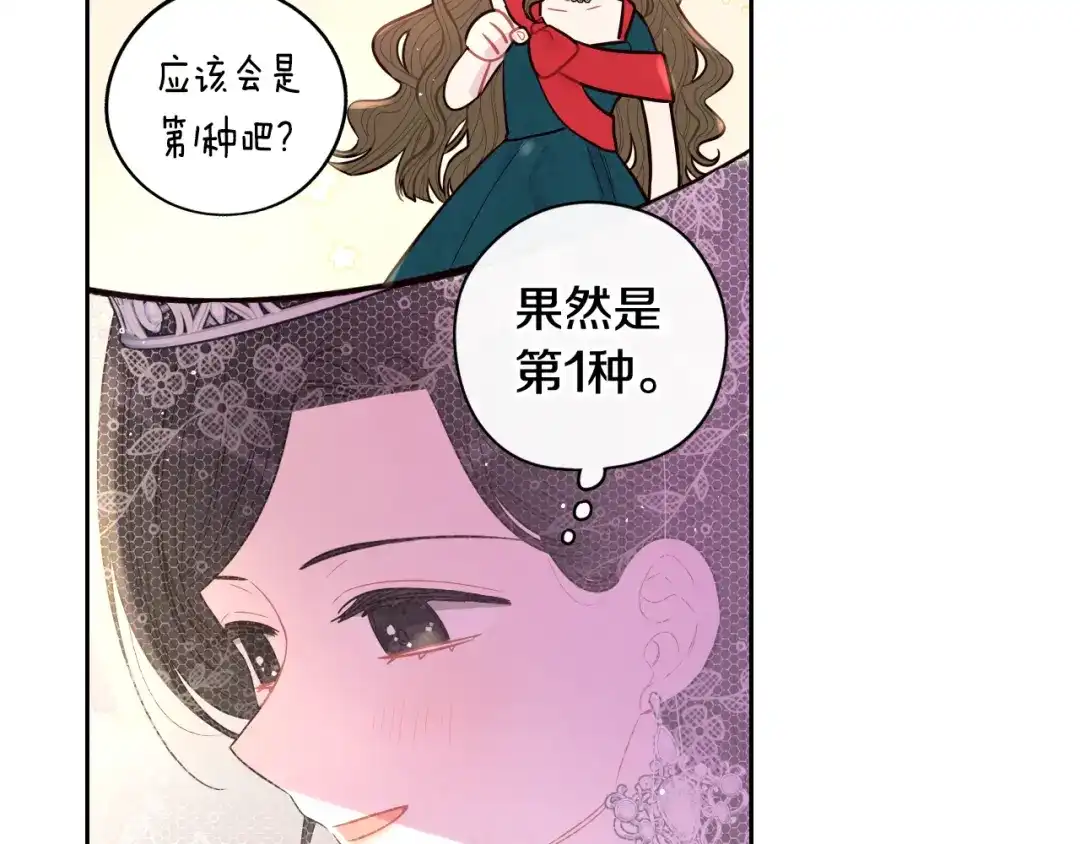 《我才不嫁皇太子！》完结话 我嫁给了皇太子 第111页