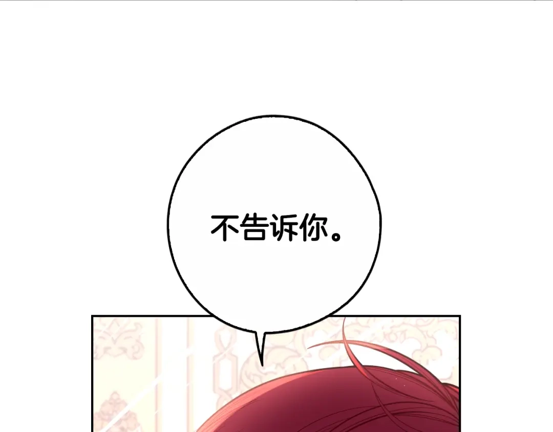 《我才不嫁皇太子！》完结话 我嫁给了皇太子 第19页