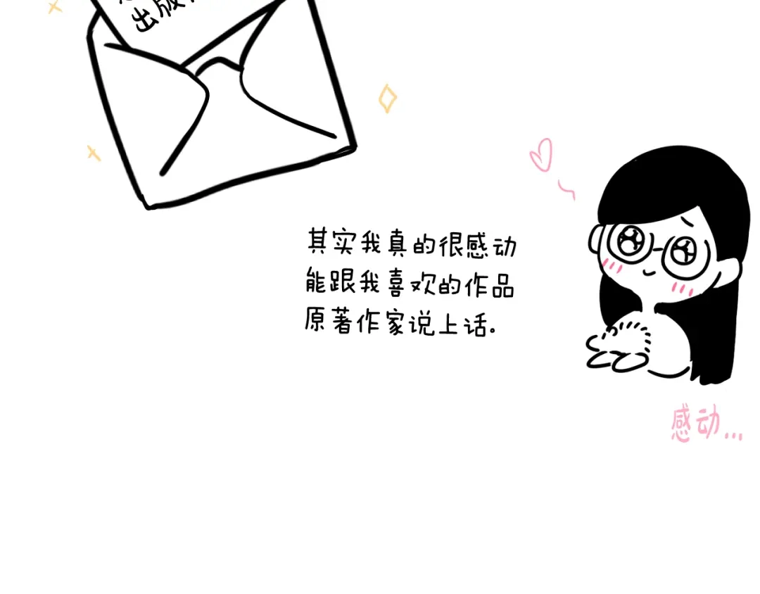 《我才不嫁皇太子！》完结话 我嫁给了皇太子 第168页