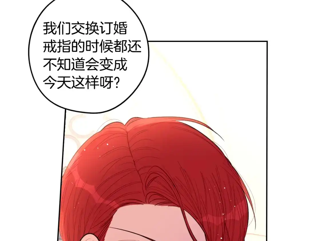 《我才不嫁皇太子！》完结话 我嫁给了皇太子 第142页