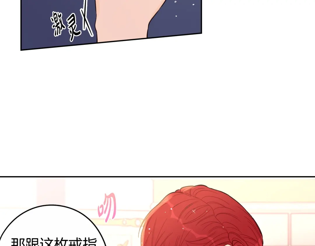 《我才不嫁皇太子！》完结话 我嫁给了皇太子 第123页