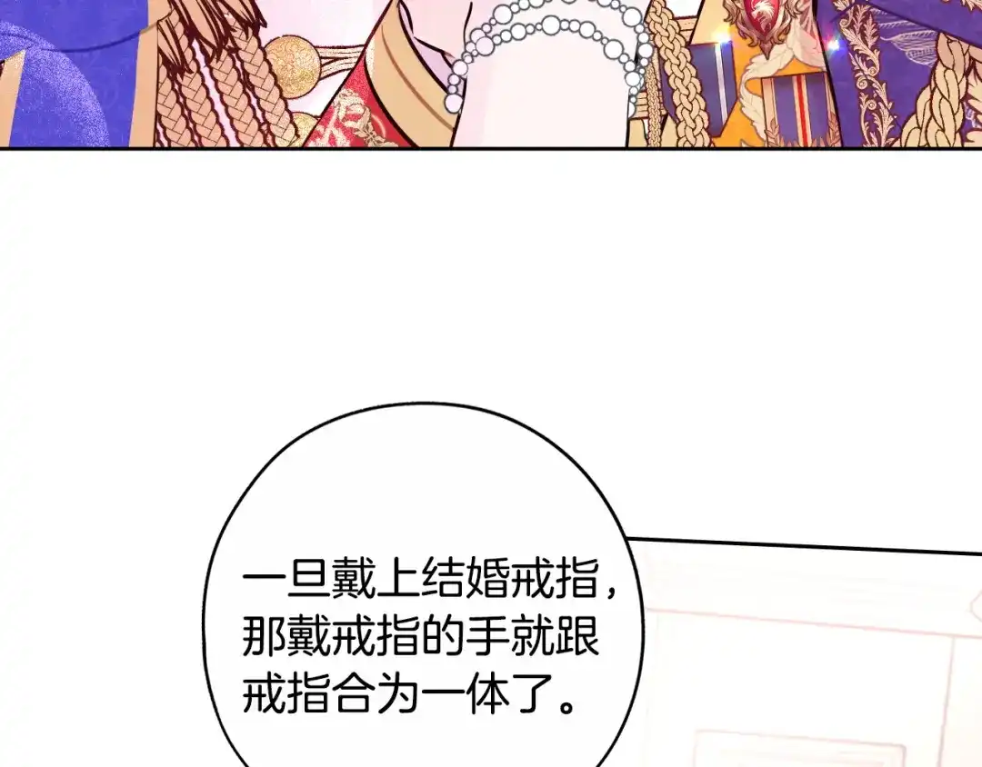 《我才不嫁皇太子！》完结话 我嫁给了皇太子 第119页