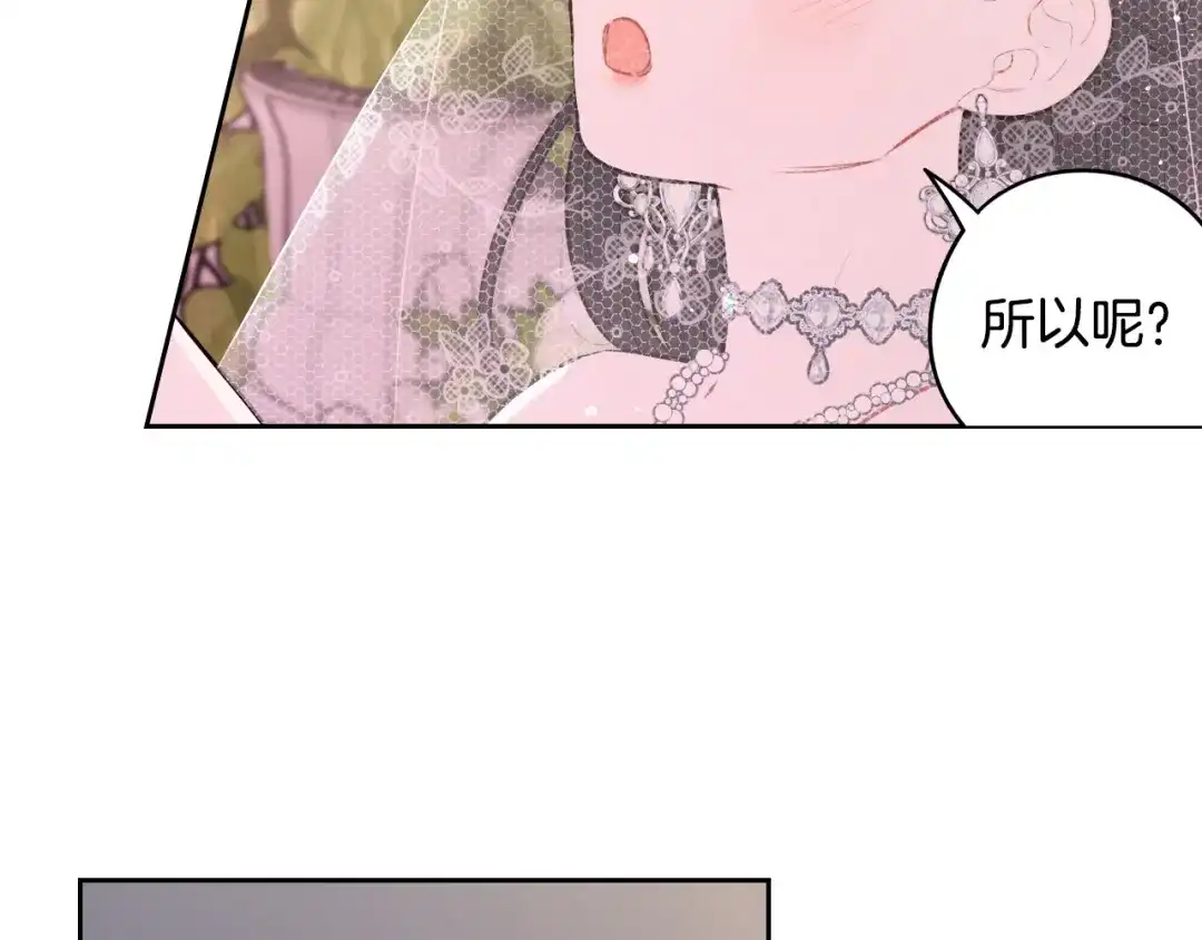 《我才不嫁皇太子！》完结话 我嫁给了皇太子 第121页