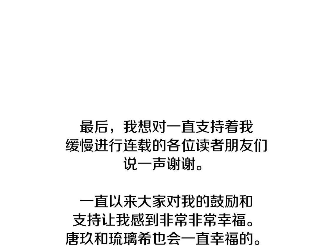 《我才不嫁皇太子！》完结话 我嫁给了皇太子 第175页