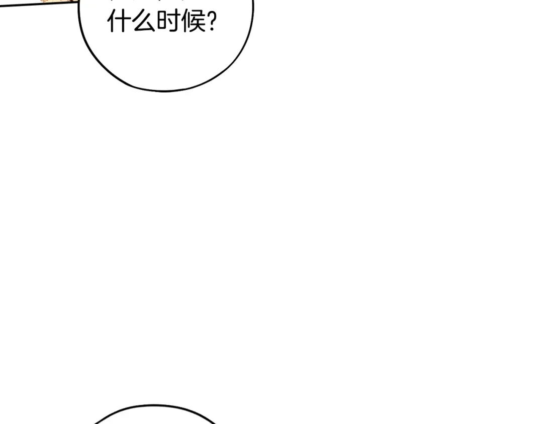《我才不嫁皇太子！》完结话 我嫁给了皇太子 第141页
