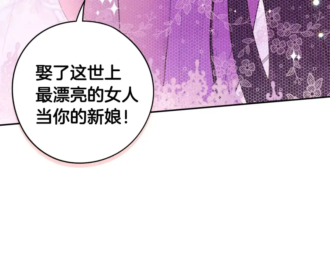 《我才不嫁皇太子！》完结话 我嫁给了皇太子 第93页