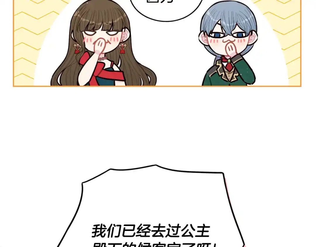 《我才不嫁皇太子！》完结话 我嫁给了皇太子 第26页