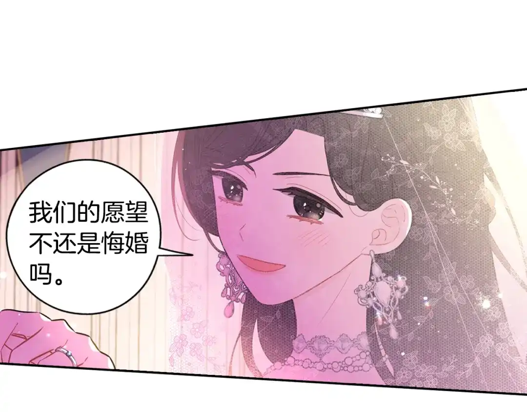 《我才不嫁皇太子！》完结话 我嫁给了皇太子 第86页