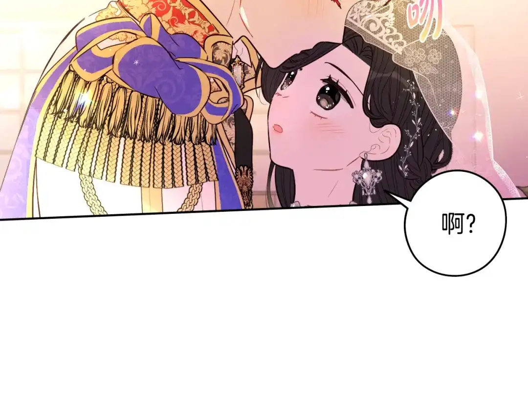 《我才不嫁皇太子！》完结话 我嫁给了皇太子 第145页