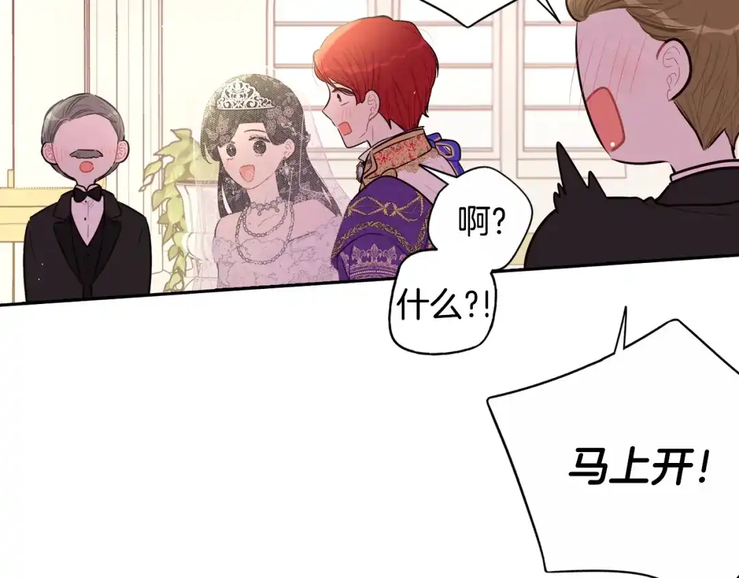 《我才不嫁皇太子！》完结话 我嫁给了皇太子 第68页