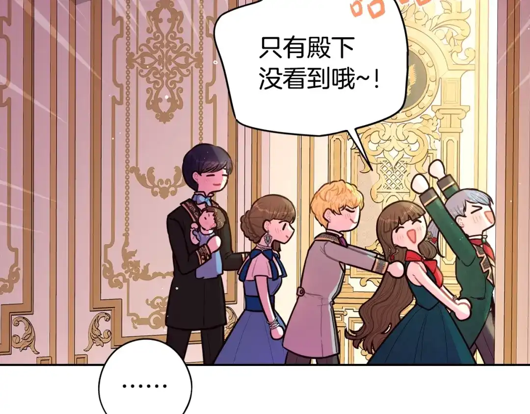 《我才不嫁皇太子！》完结话 我嫁给了皇太子 第36页