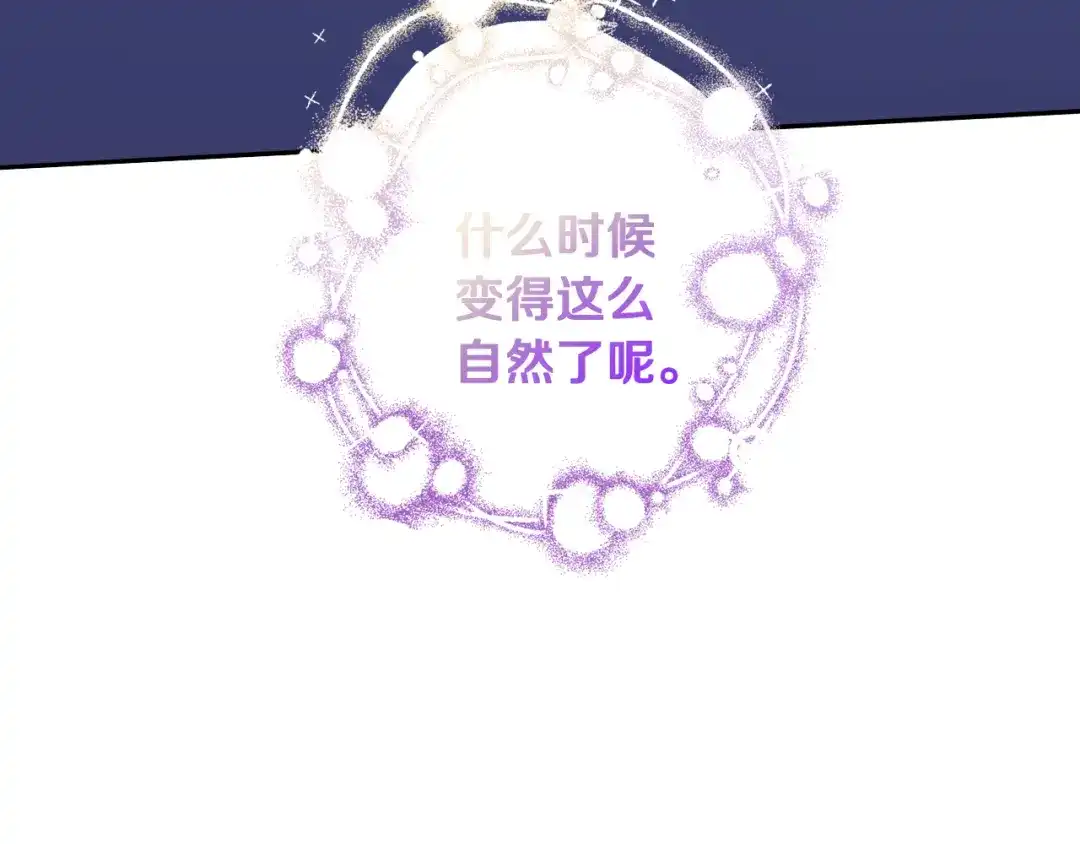《我才不嫁皇太子！》完结话 我嫁给了皇太子 第104页