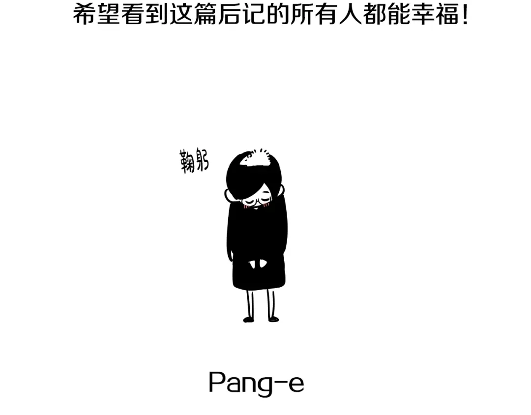 《我才不嫁皇太子！》完结话 我嫁给了皇太子 第176页