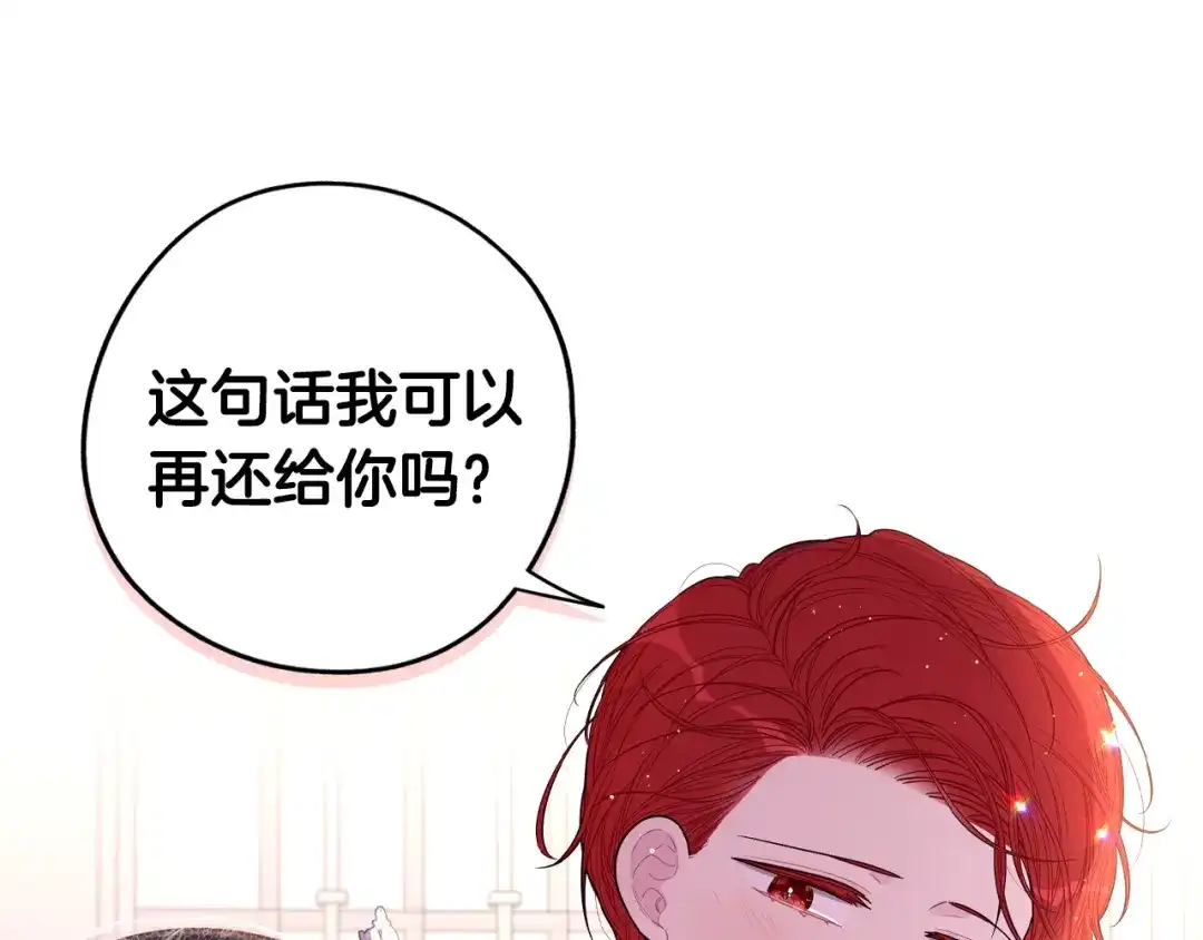 《我才不嫁皇太子！》完结话 我嫁给了皇太子 第97页