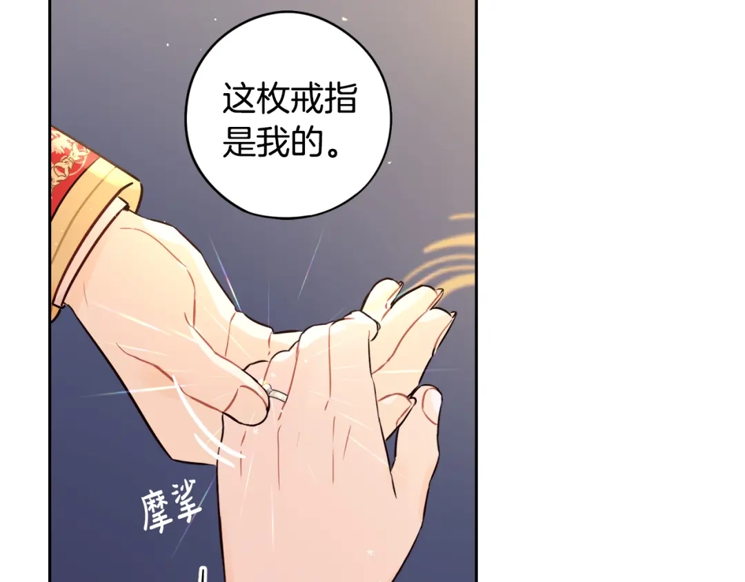 《我才不嫁皇太子！》完结话 我嫁给了皇太子 第122页