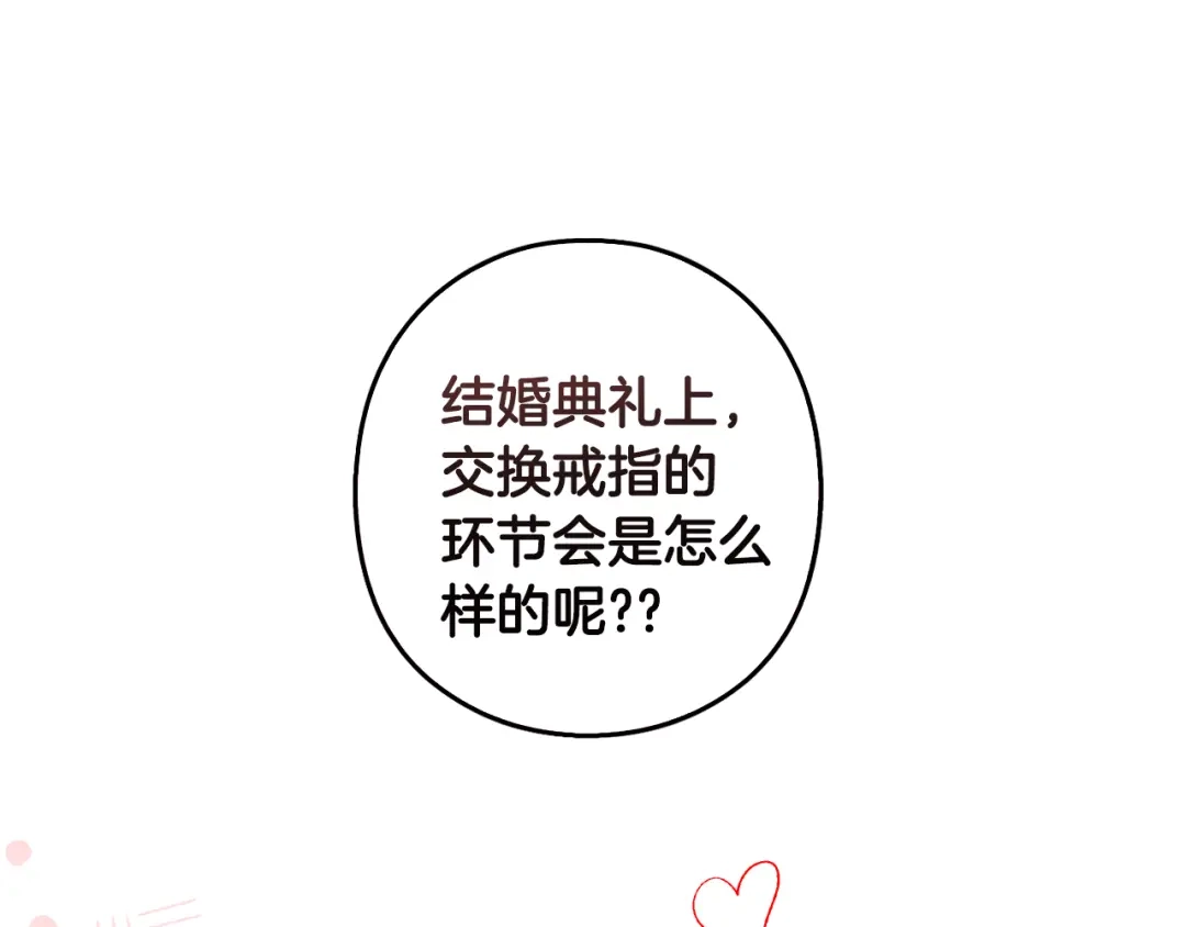 《我才不嫁皇太子！》完结话 我嫁给了皇太子 第14页