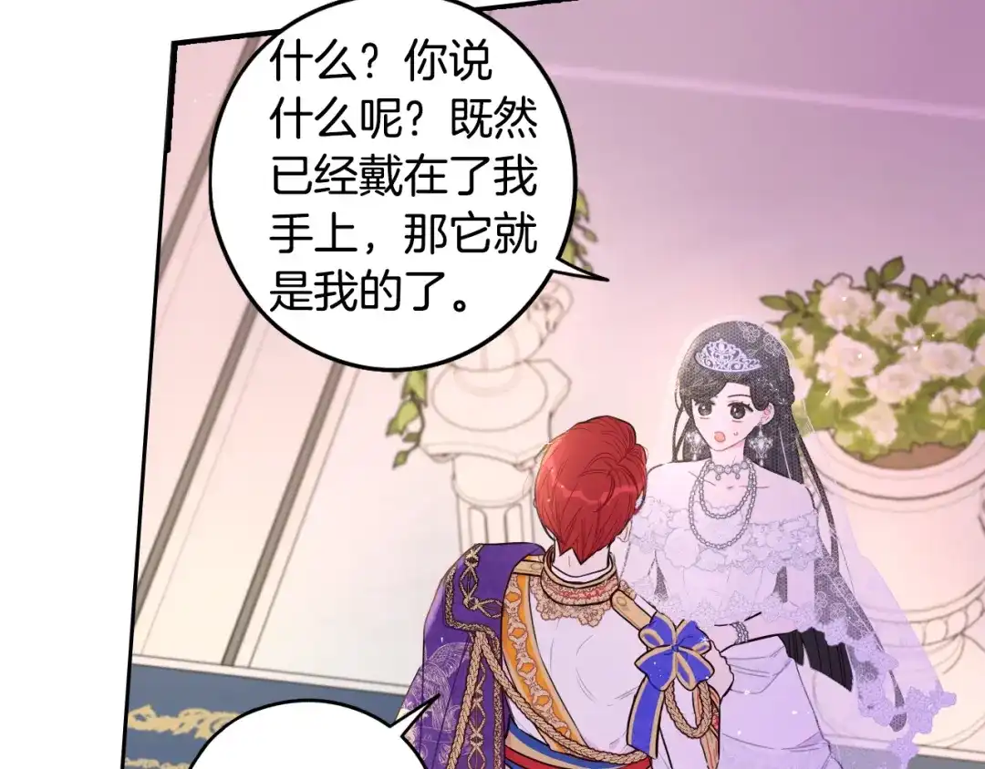 《我才不嫁皇太子！》完结话 我嫁给了皇太子 第115页
