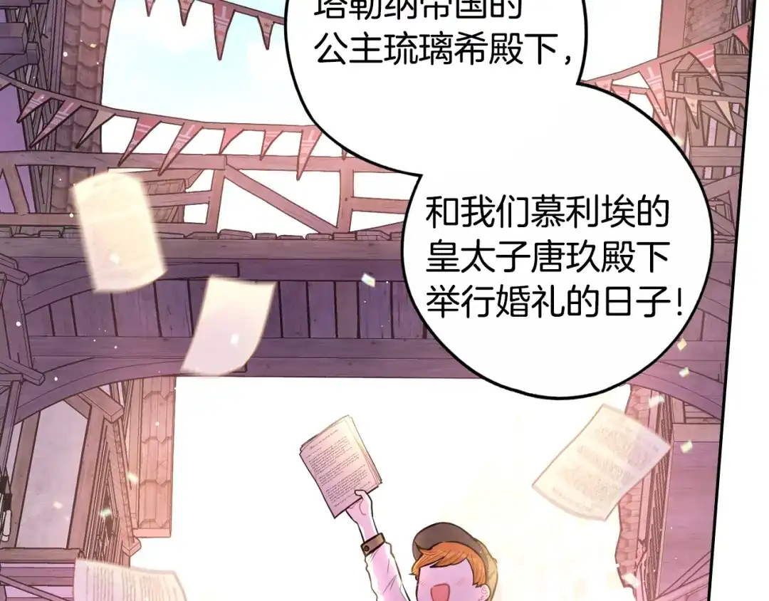 《我才不嫁皇太子！》完结话 我嫁给了皇太子 第8页