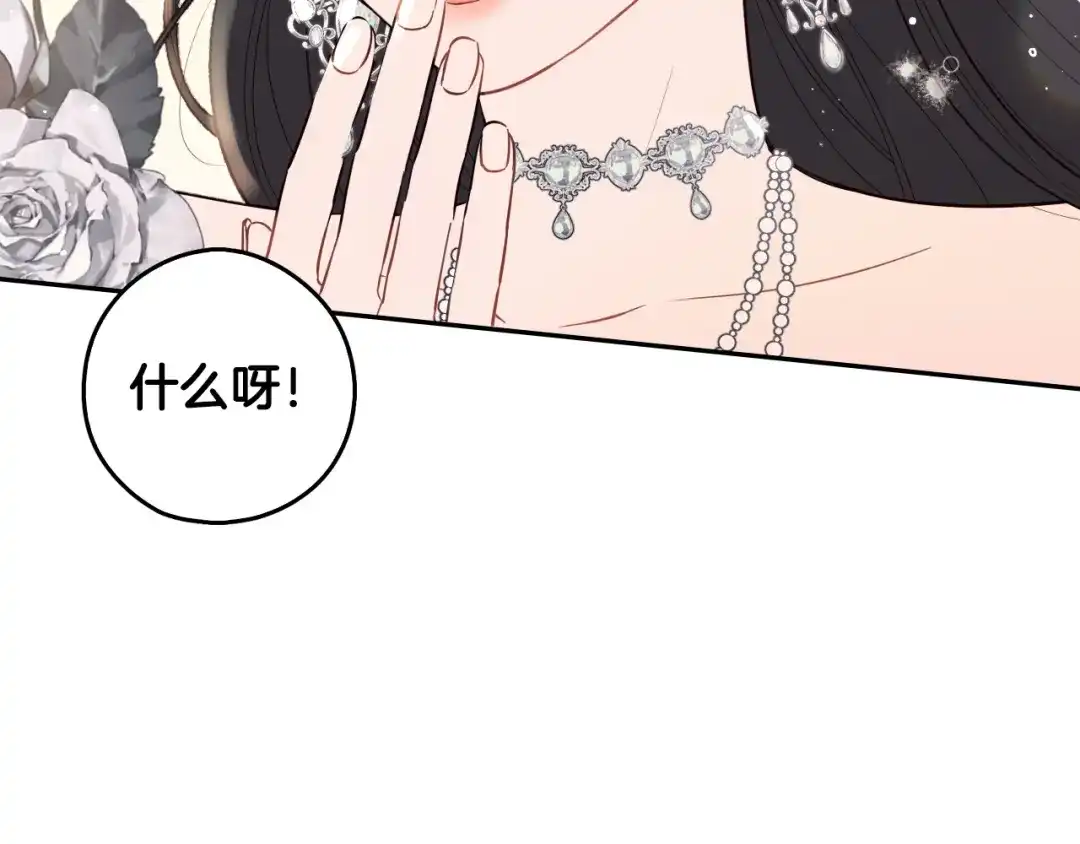 《我才不嫁皇太子！》完结话 我嫁给了皇太子 第153页