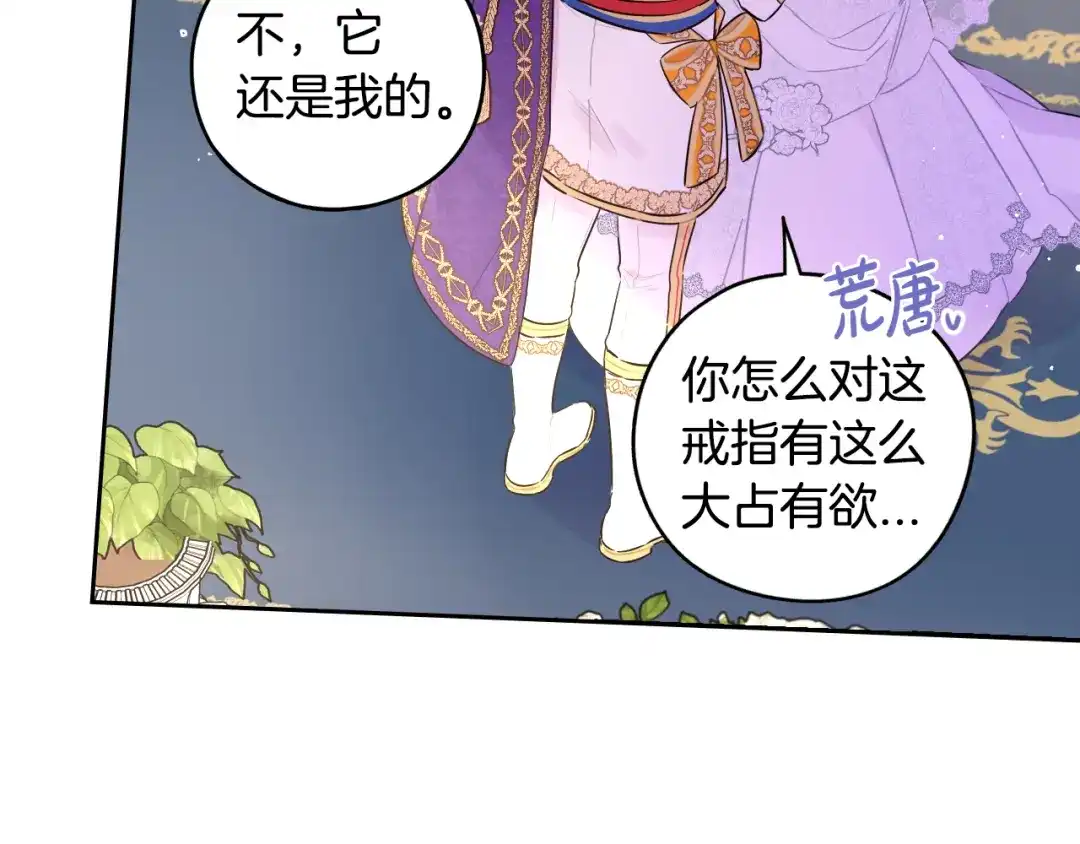 《我才不嫁皇太子！》完结话 我嫁给了皇太子 第116页
