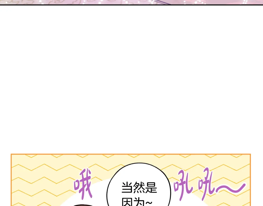 《我才不嫁皇太子！》完结话 我嫁给了皇太子 第25页