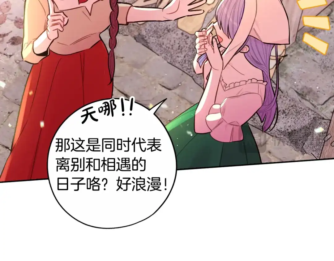 《我才不嫁皇太子！》完结话 我嫁给了皇太子 第13页