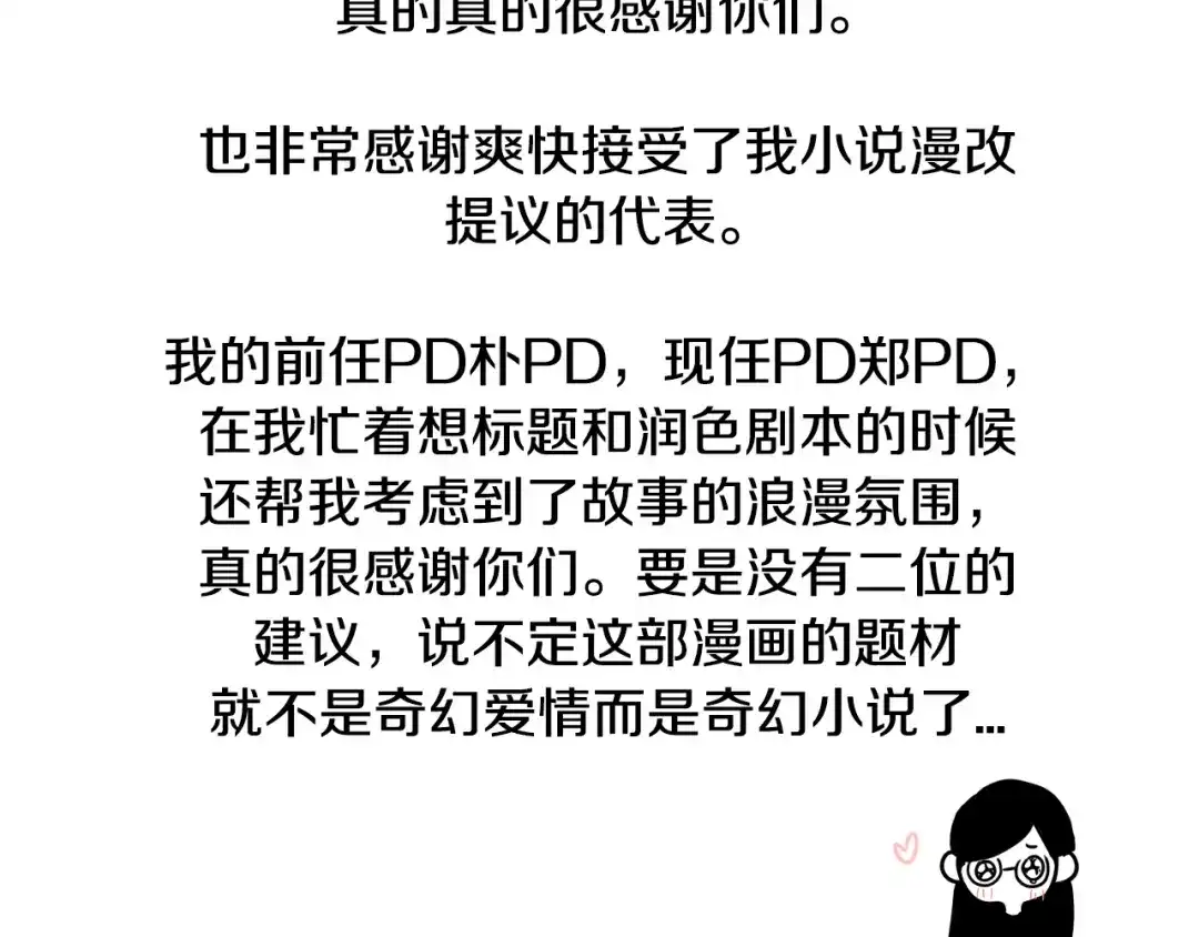《我才不嫁皇太子！》完结话 我嫁给了皇太子 第173页