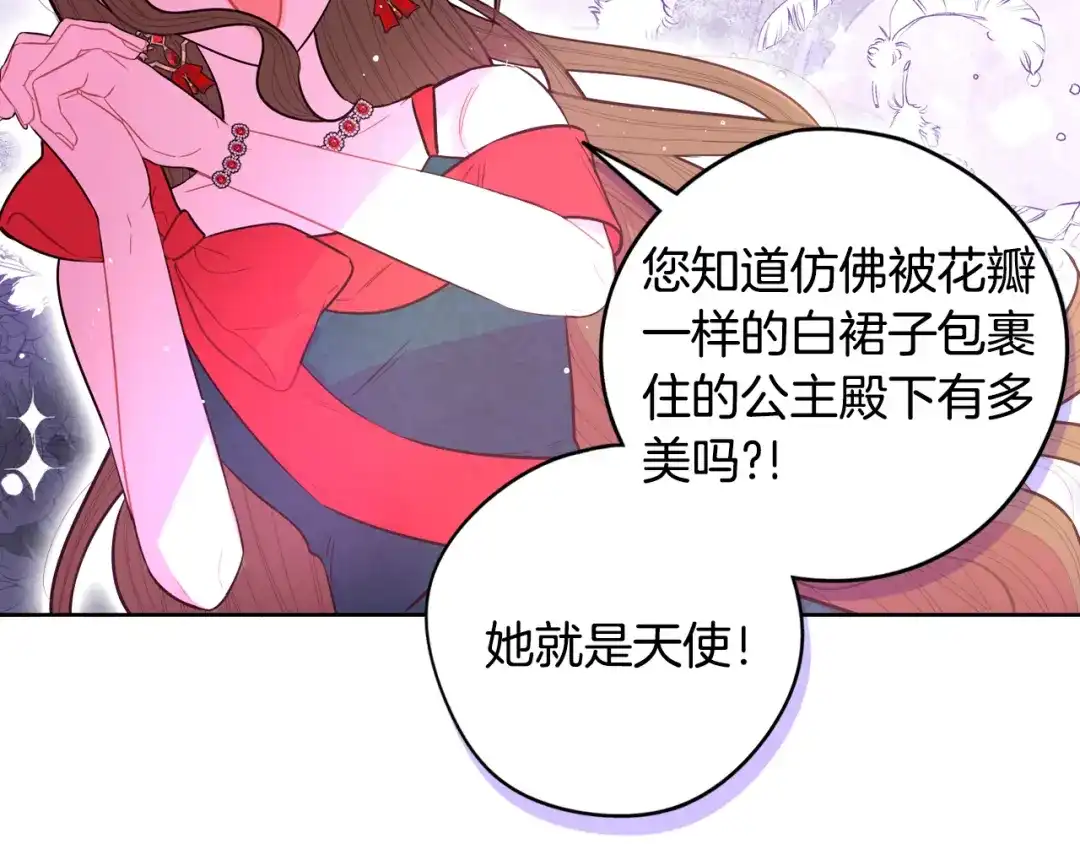 《我才不嫁皇太子！》完结话 我嫁给了皇太子 第30页