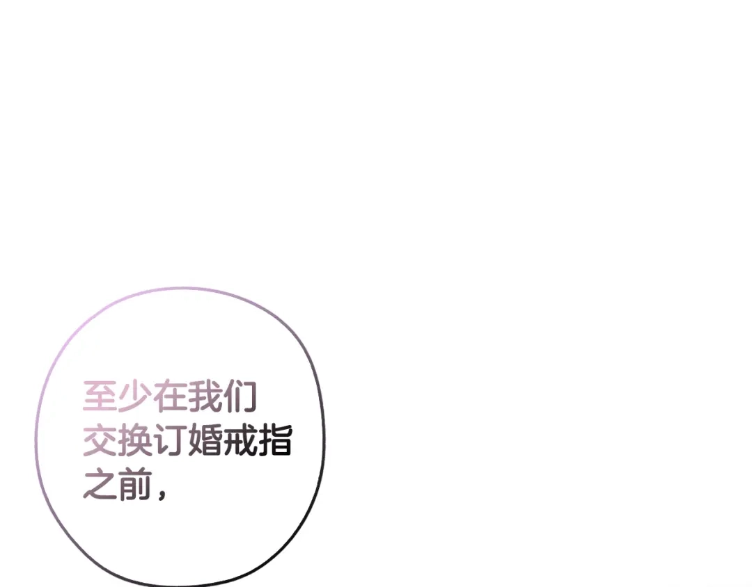 《我才不嫁皇太子！》完结话 我嫁给了皇太子 第146页